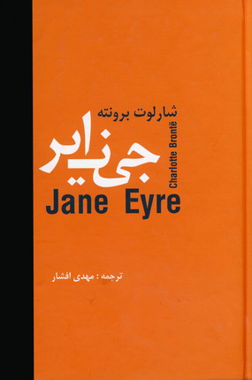 جين اير